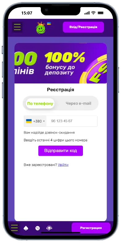 Форма реєстрації в казино Joker WIN з полем для введення номера телефону та кнопкою відправки коду